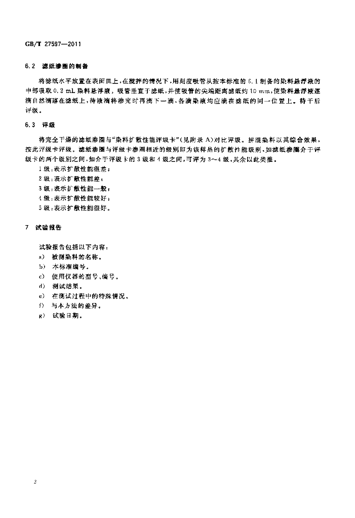 GB/T 27597-2011 标准预览