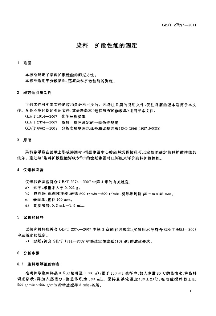 GB/T 27597-2011 标准预览