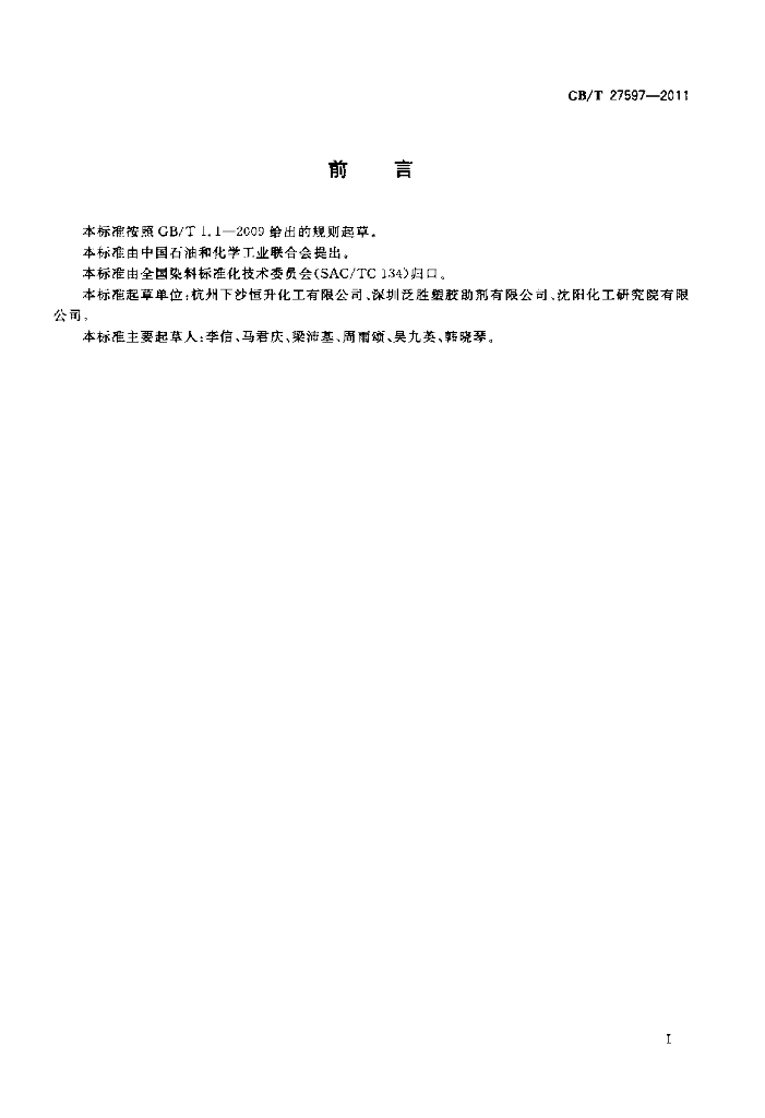 GB/T 27597-2011 标准预览