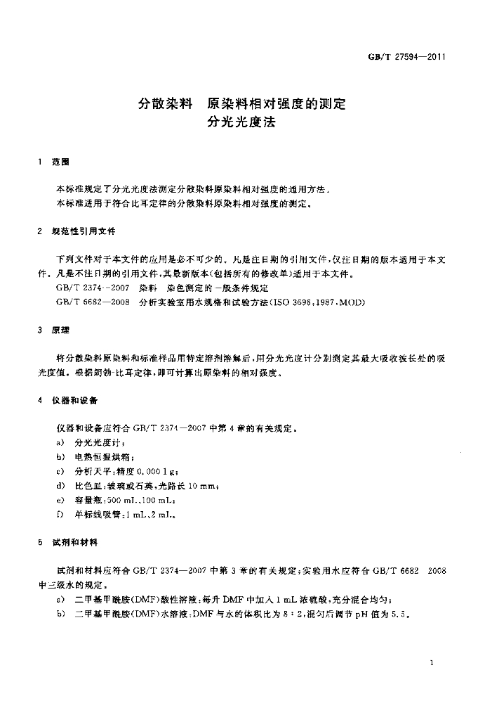 GB/T 27594-2011 标准预览