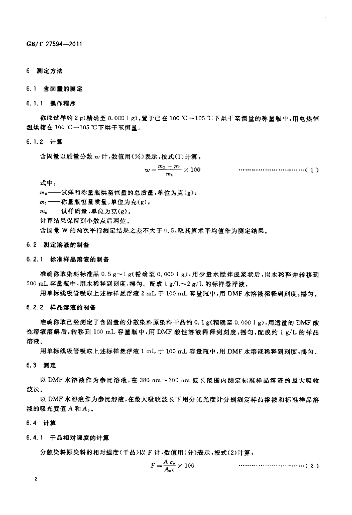GB/T 27594-2011 标准预览