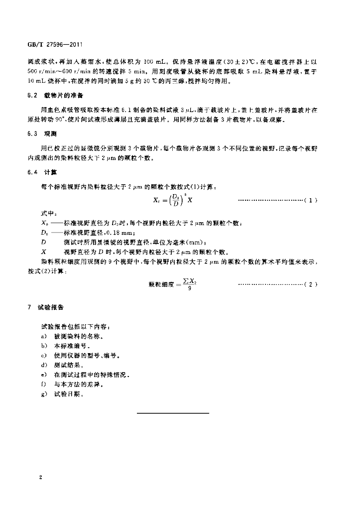 GB/T 27596-2011 标准预览