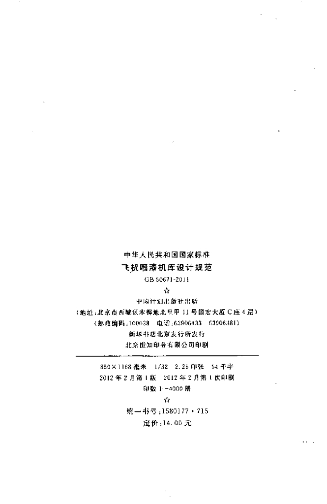 GB 50671-2011 标准预览