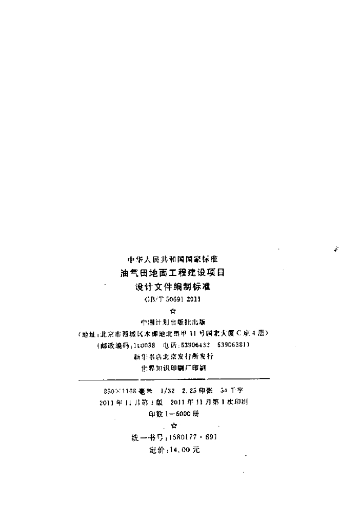 GB/T 50691-2011 标准预览