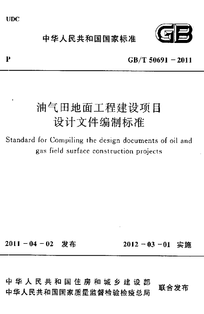 GB/T 50691-2011 标准预览
