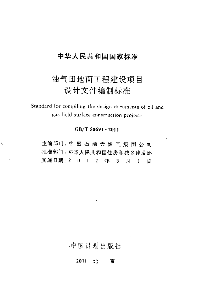 GB/T 50691-2011 标准预览