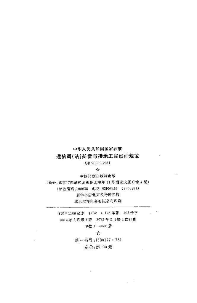 GB 50689-2011 标准预览