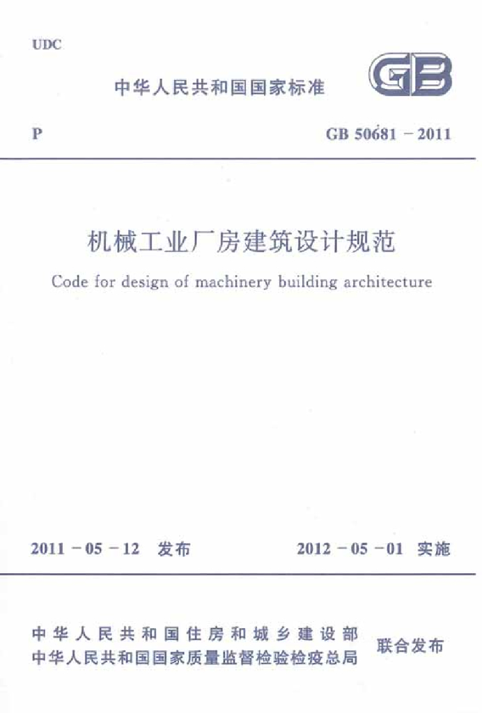 GB 50681-2011 标准预览