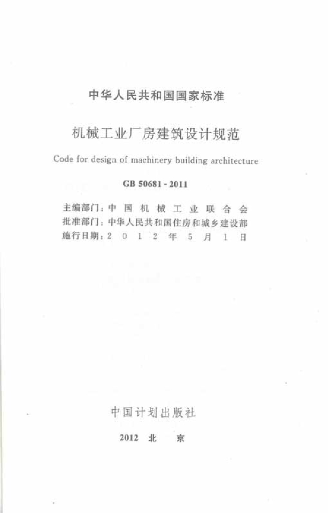 GB 50681-2011 标准预览