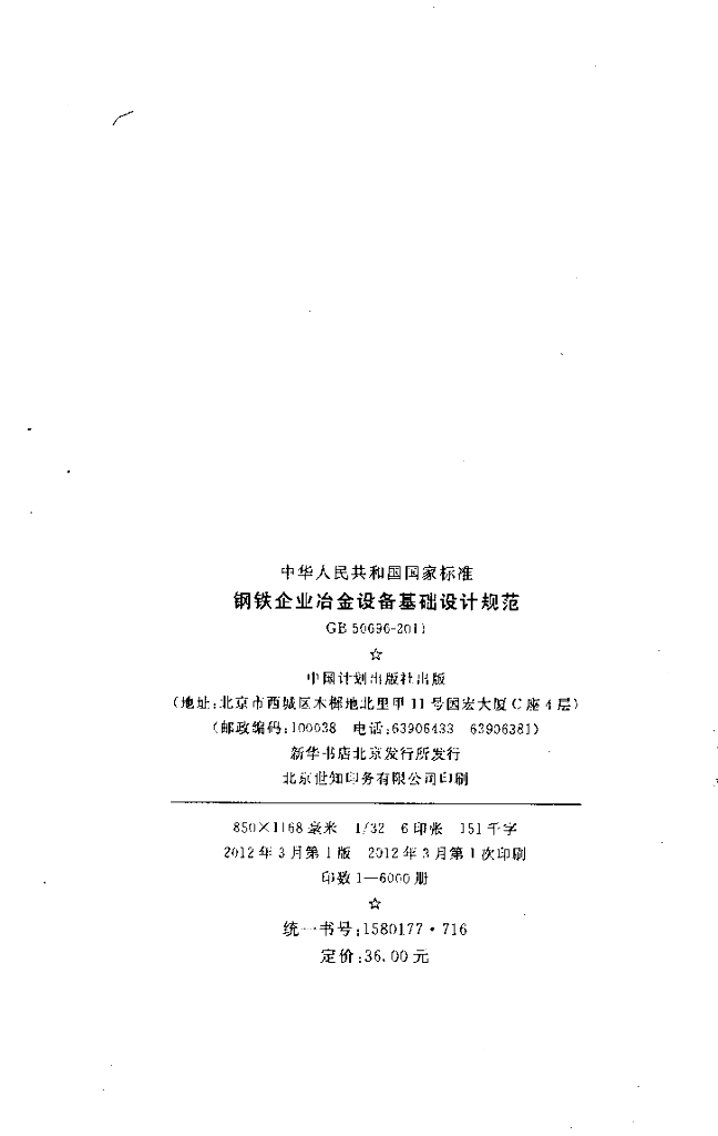 GB 50696-2011 标准预览