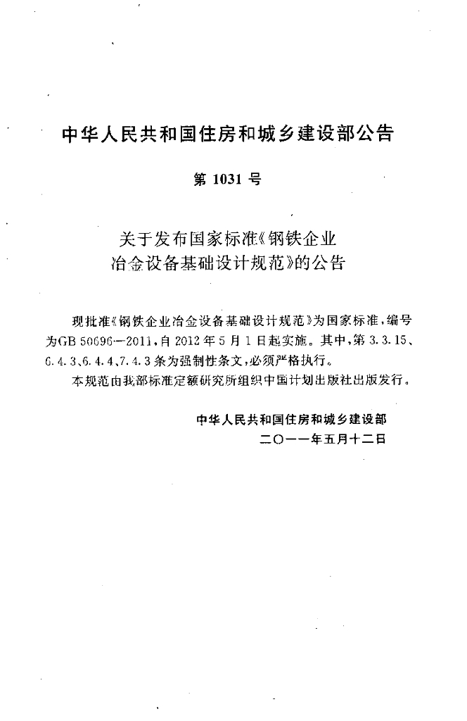 GB 50696-2011 标准预览