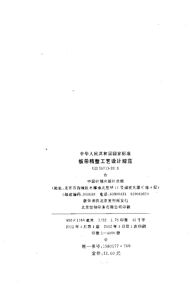 GB 50713-2011 标准预览