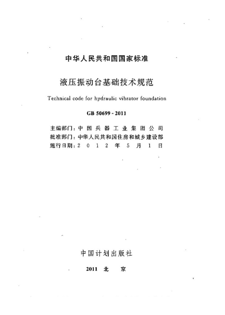 GB 50699-2011 标准预览