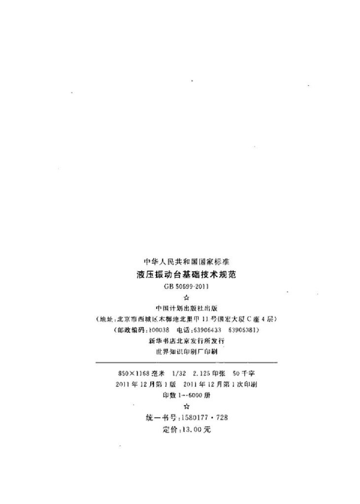 GB 50699-2011 标准预览