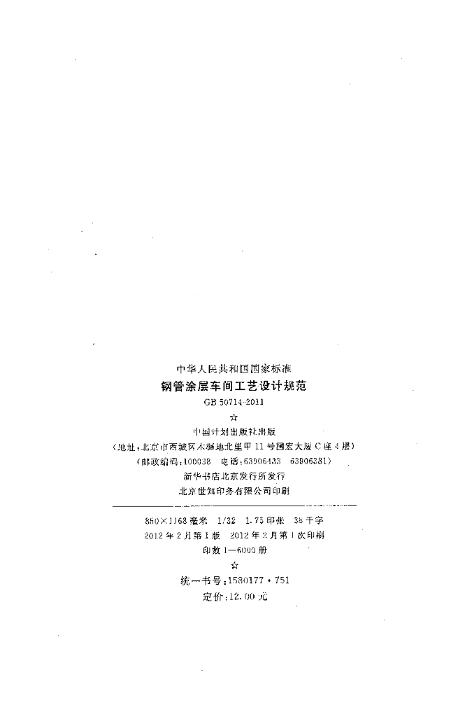 GB 50714-2011 标准预览