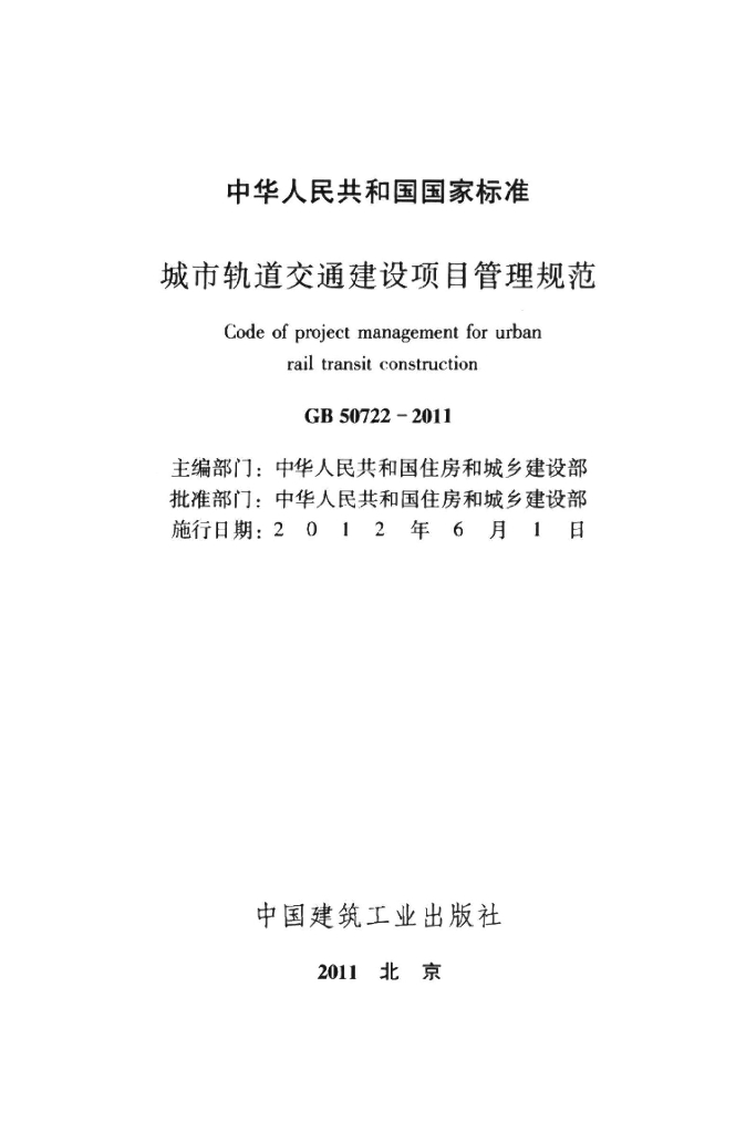 GB 50722-2011 标准预览