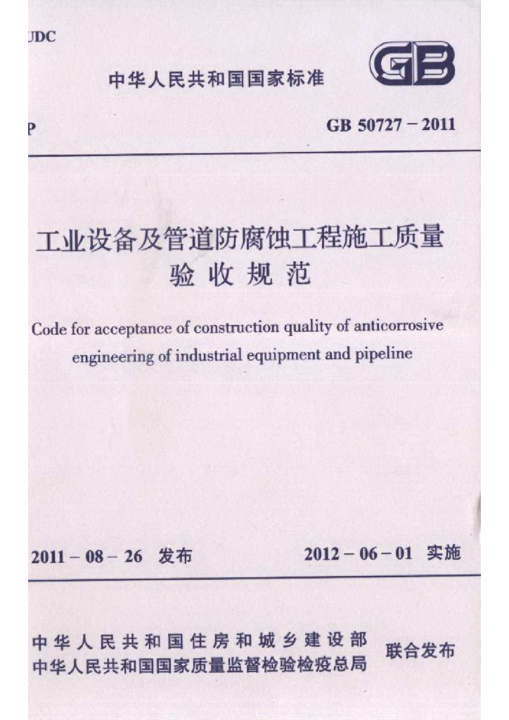 GB 50727-2011 标准预览
