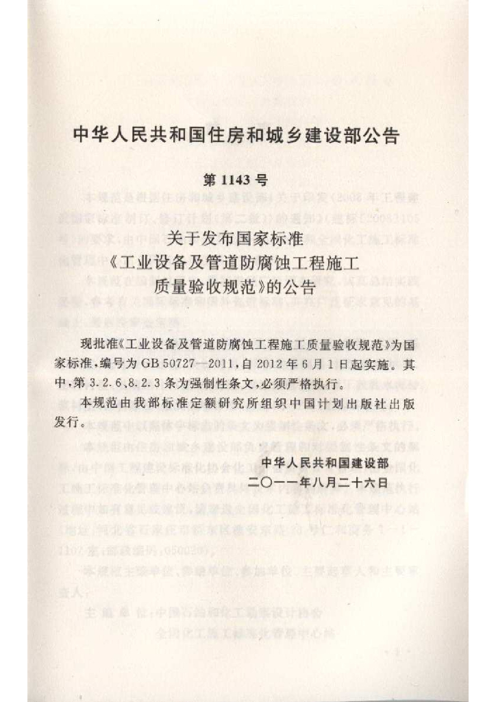 GB 50727-2011 标准预览