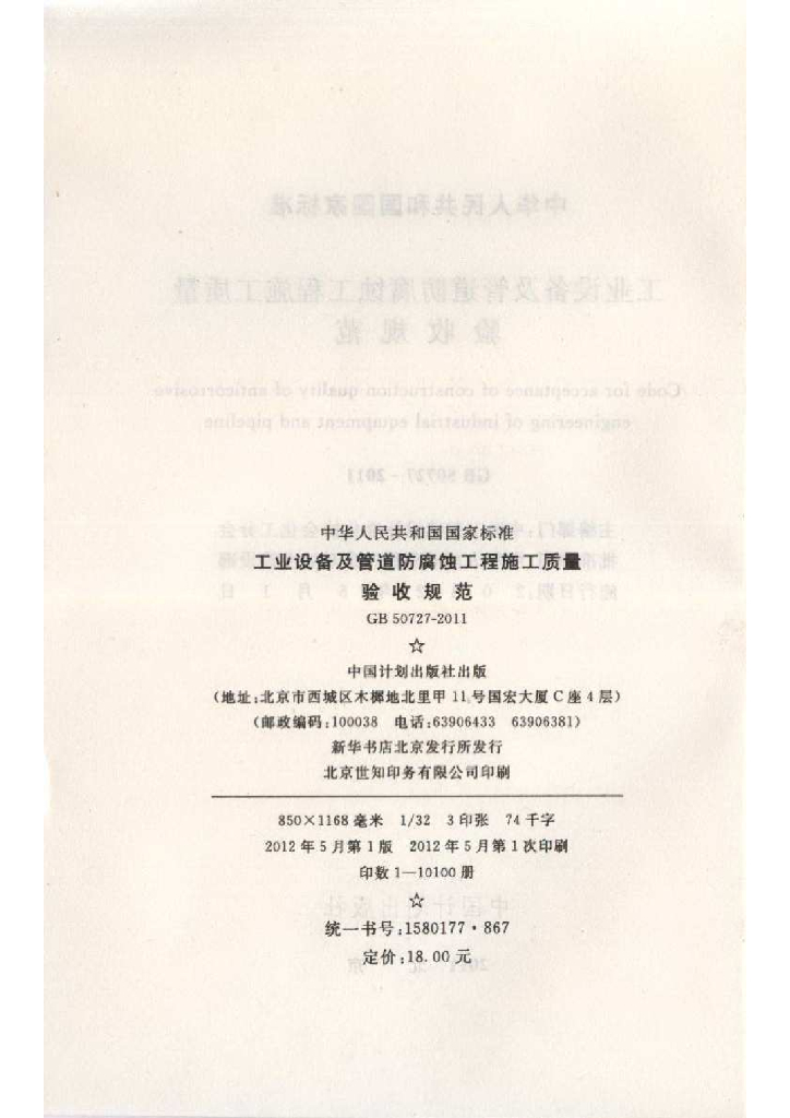 GB 50727-2011 标准预览