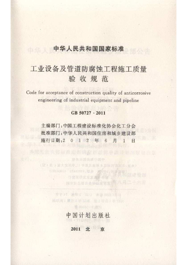 GB 50727-2011 标准预览