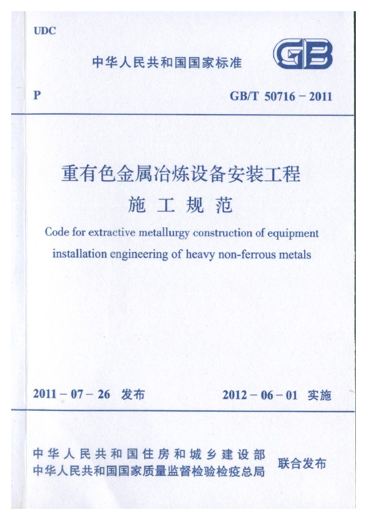 GB/T 50716-2011 标准预览