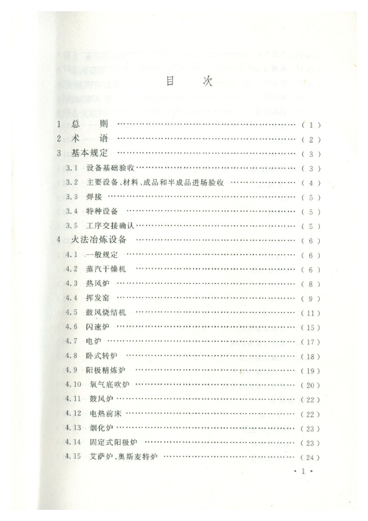 GB/T 50716-2011 标准预览