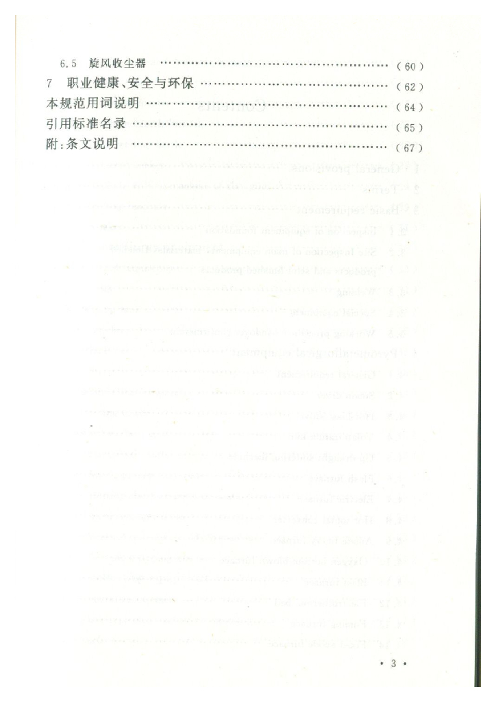 GB/T 50716-2011 标准预览