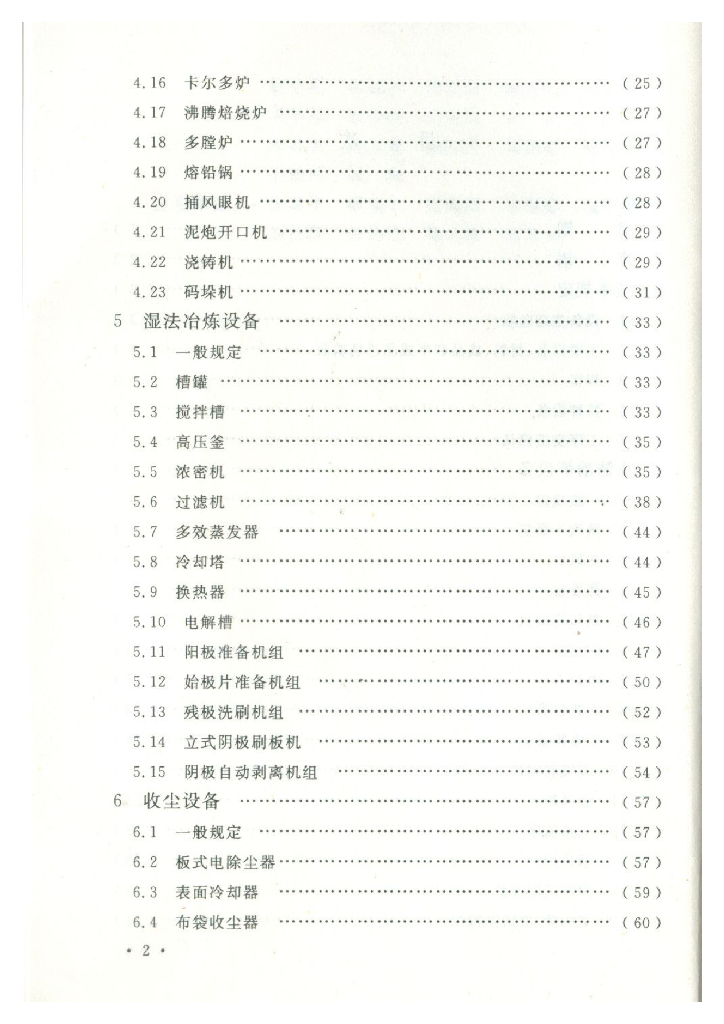 GB/T 50716-2011 标准预览