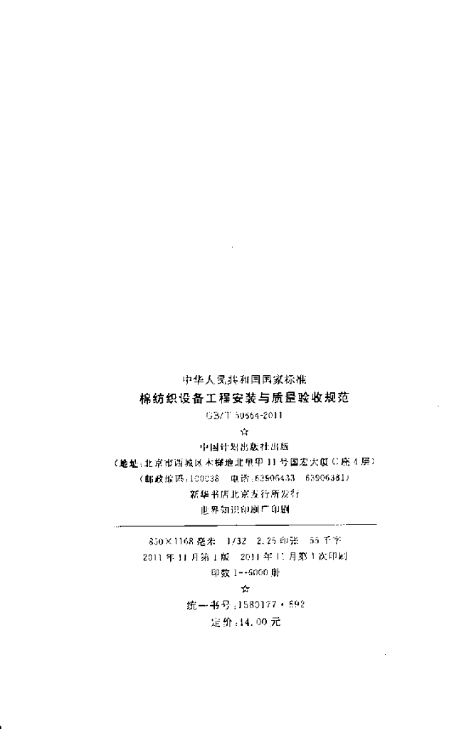 GB/T 50664-2011 标准预览