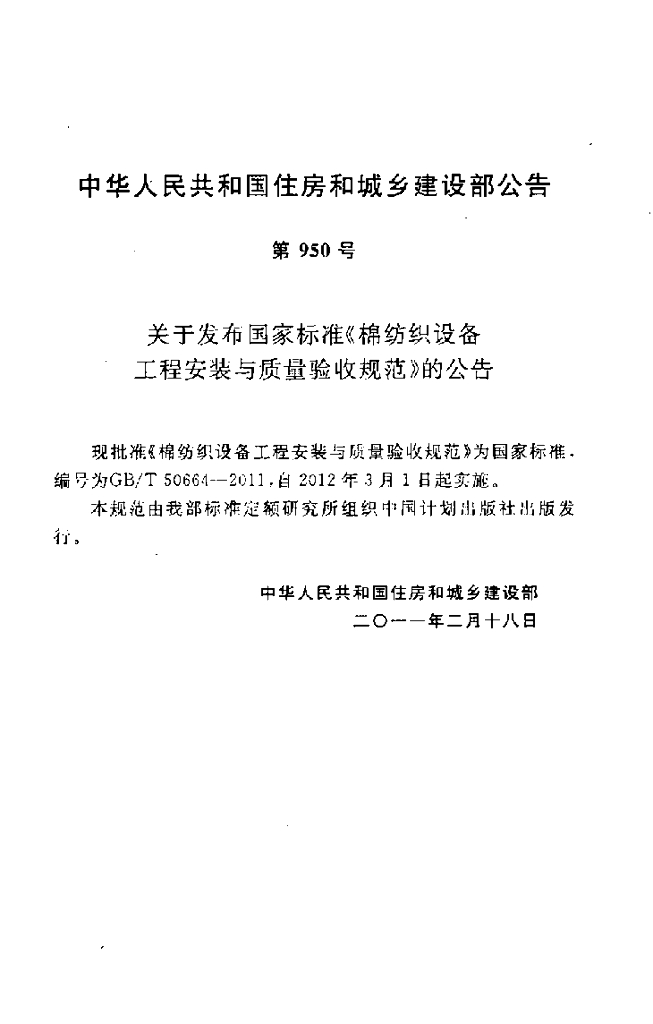 GB/T 50664-2011 标准预览