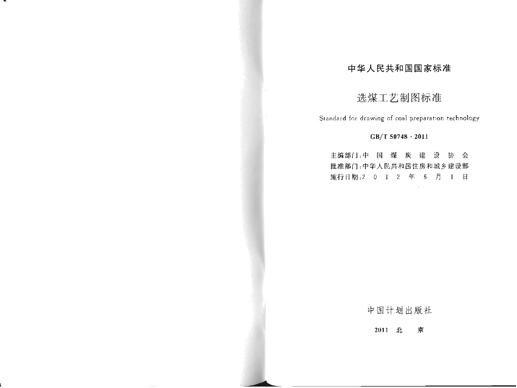 GB/T 50748-2011 标准预览