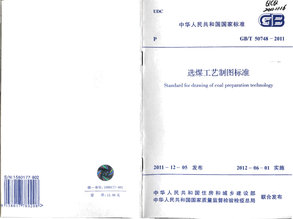 GB/T 50748-2011 标准预览