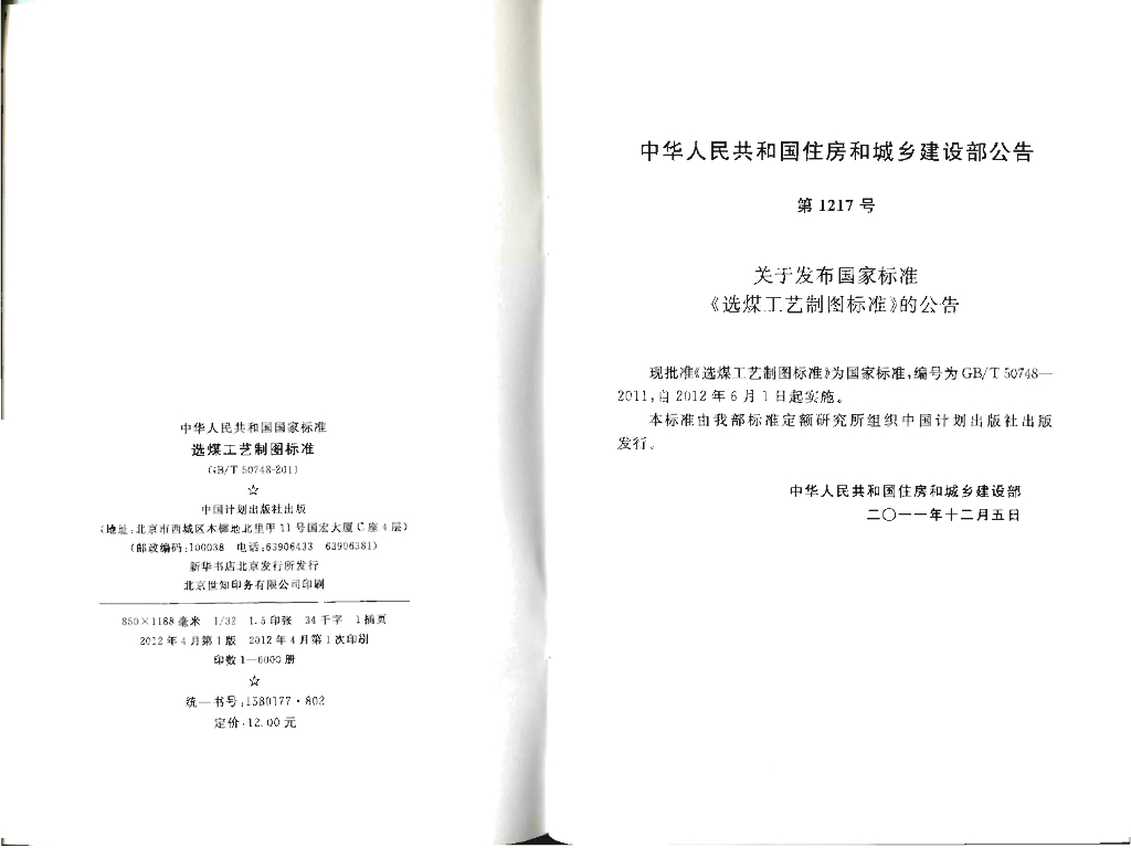 GB/T 50748-2011 标准预览