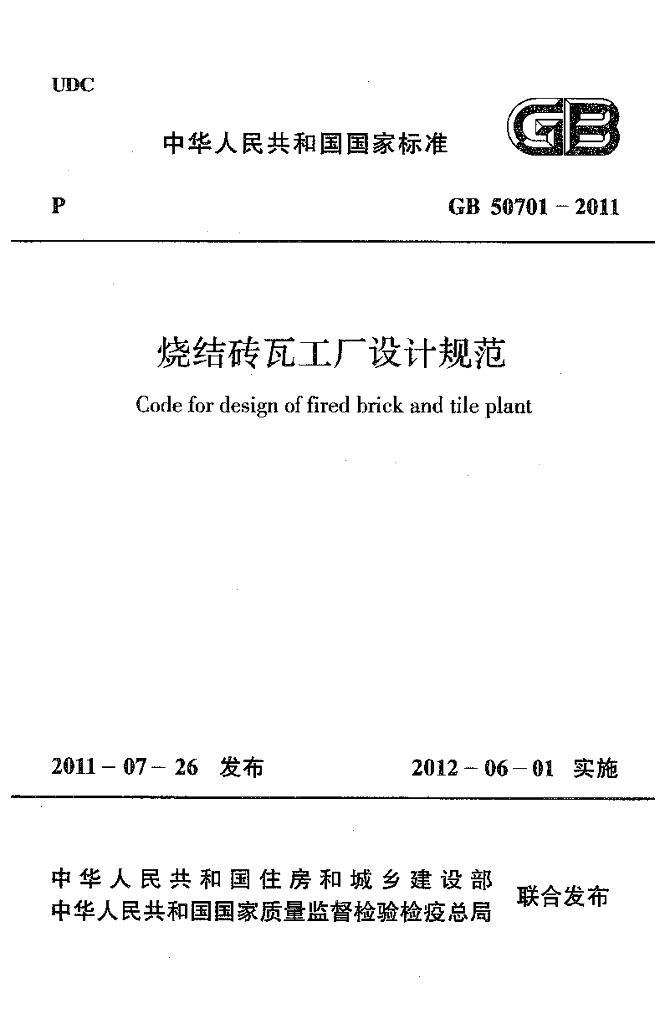 GB 50701-2011 标准预览