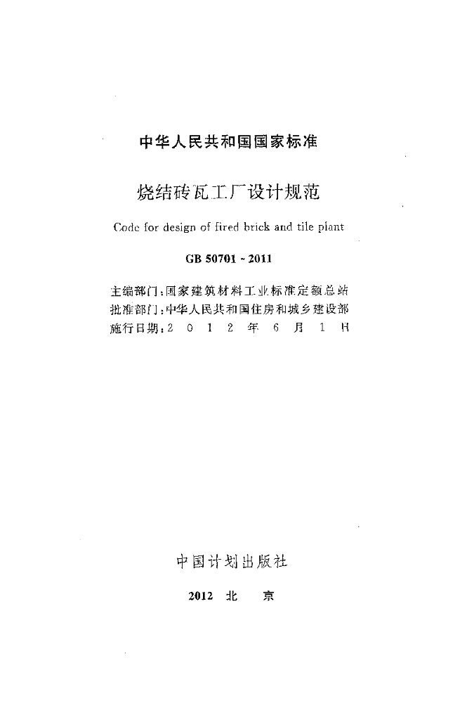 GB 50701-2011 标准预览