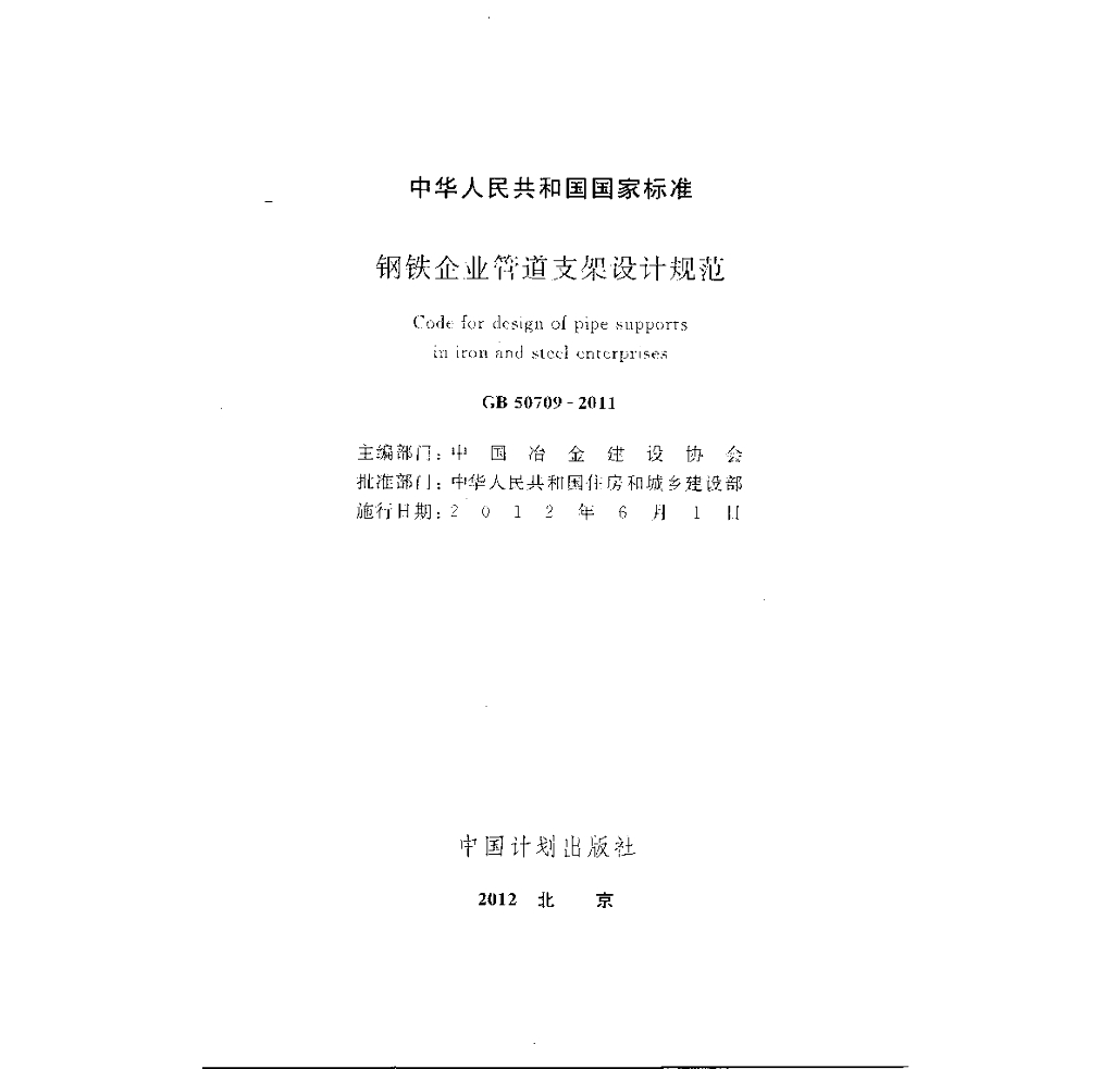 GB 50709-2011 标准预览