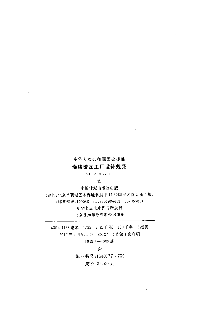 GB 50701-2011 标准预览