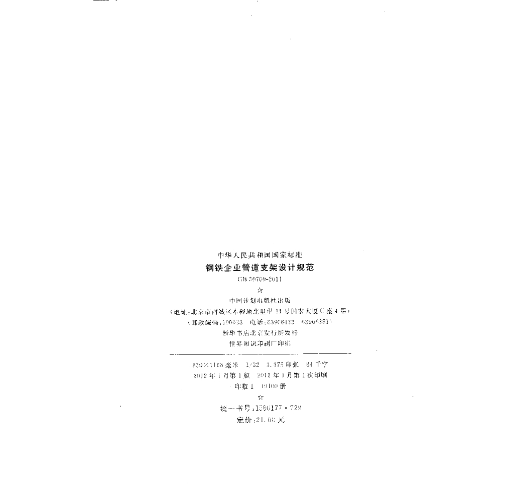 GB 50709-2011 标准预览