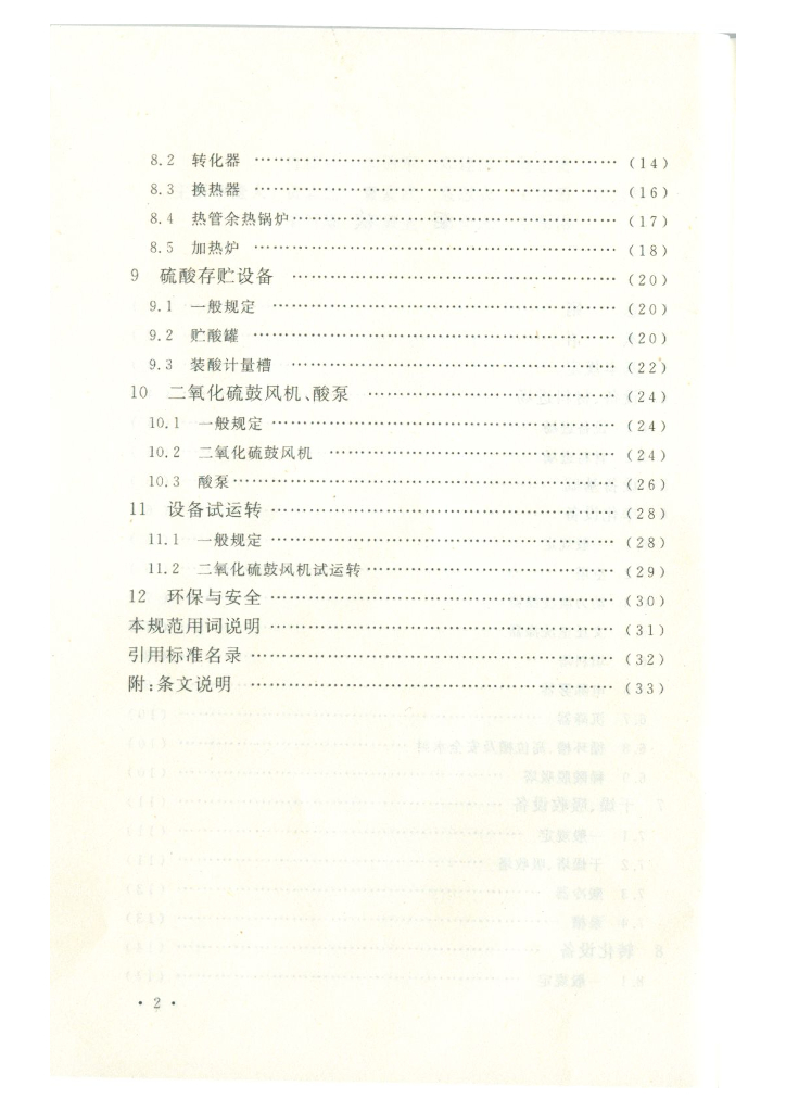 GB 50711-2011 标准预览