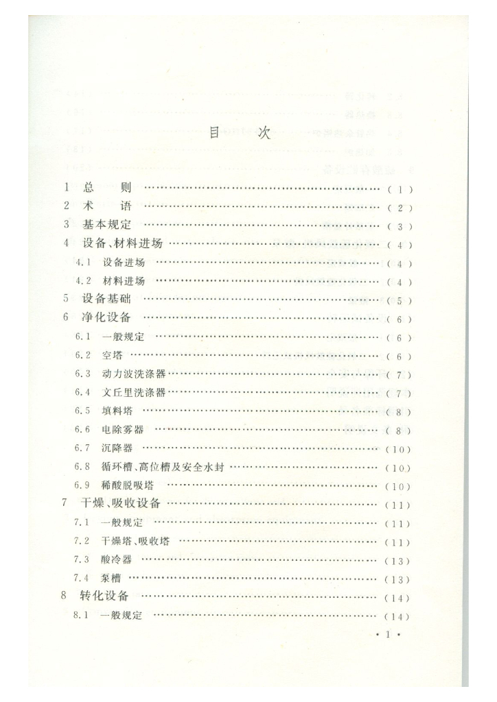 GB 50711-2011 标准预览
