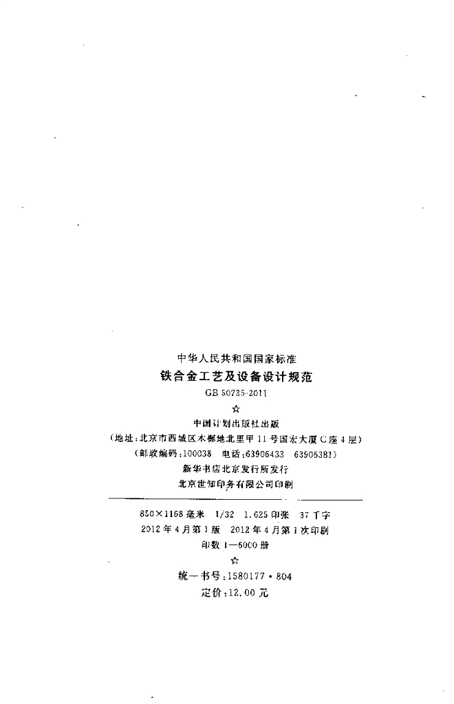 GB 50735-2011 标准预览