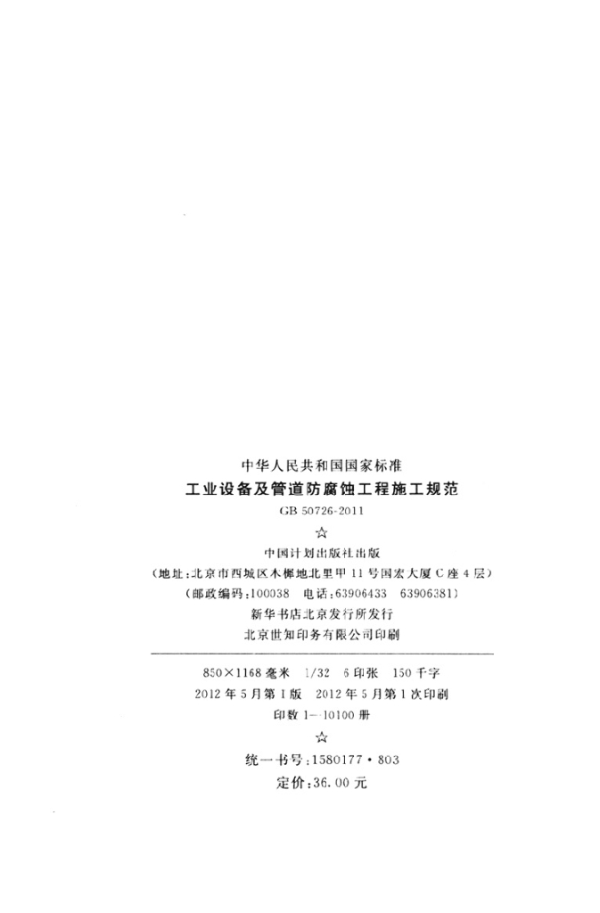 GB 50726-2011 标准预览