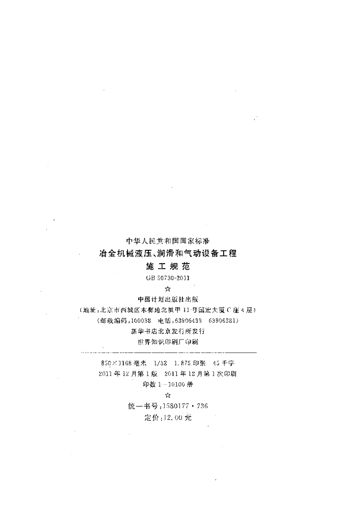 GB 50730-2011 标准预览