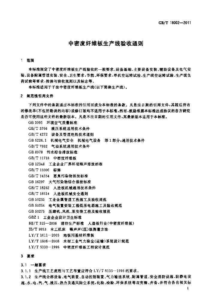 GB/T 18002-2011 标准预览