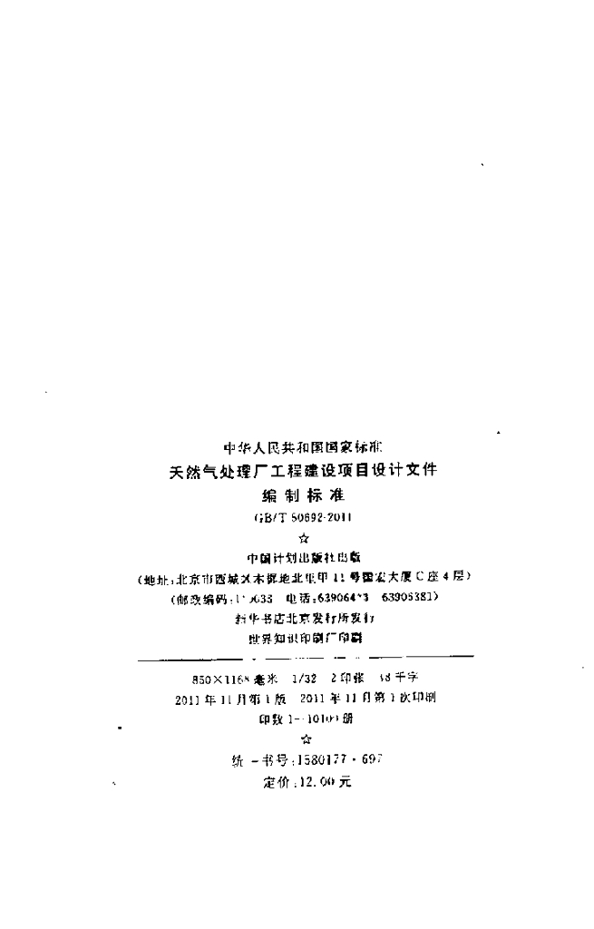 GB/T 50692-2011 标准预览