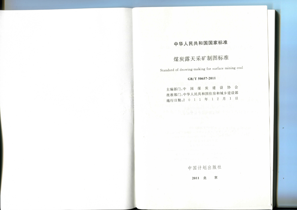 GB/T 50657-2011 标准预览