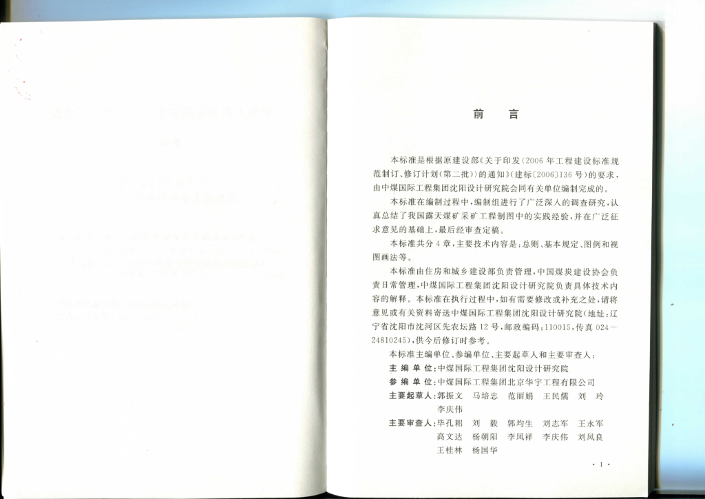 GB/T 50657-2011 标准预览