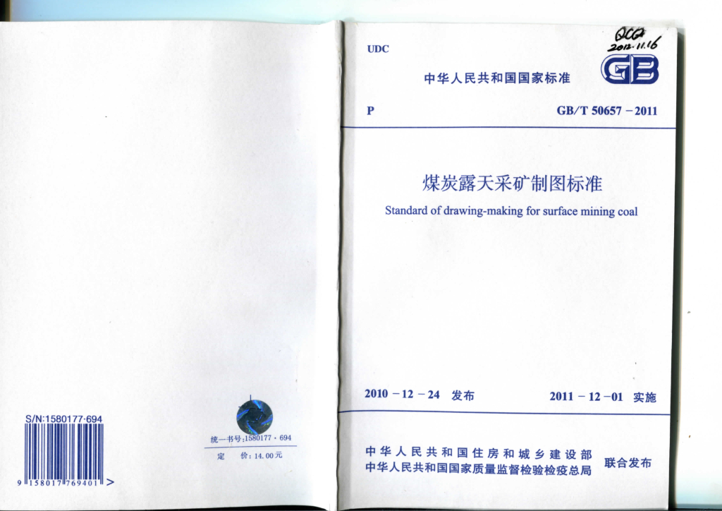 GB/T 50657-2011 标准预览