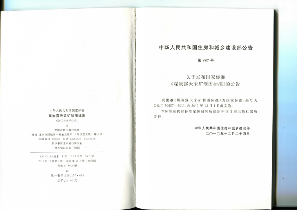 GB/T 50657-2011 标准预览