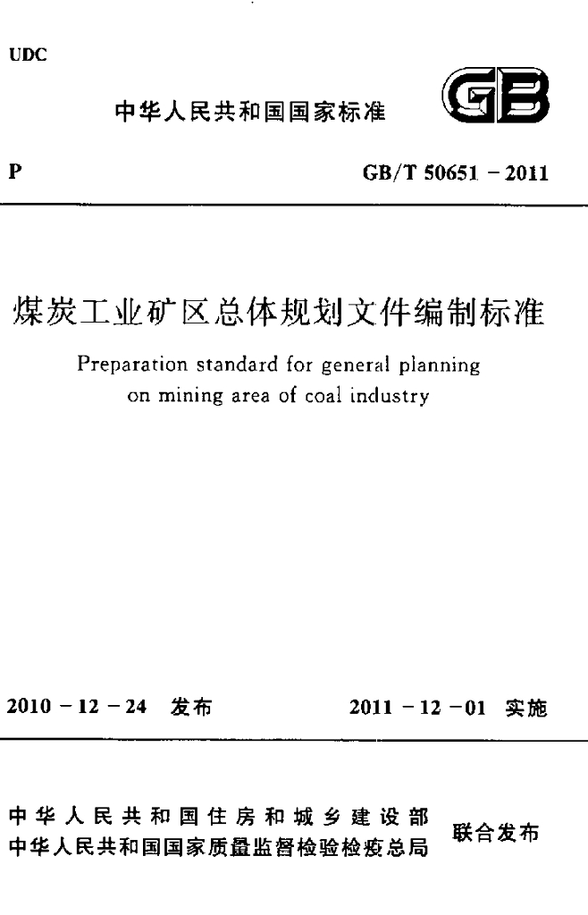 GB/T 50651-2011 标准预览